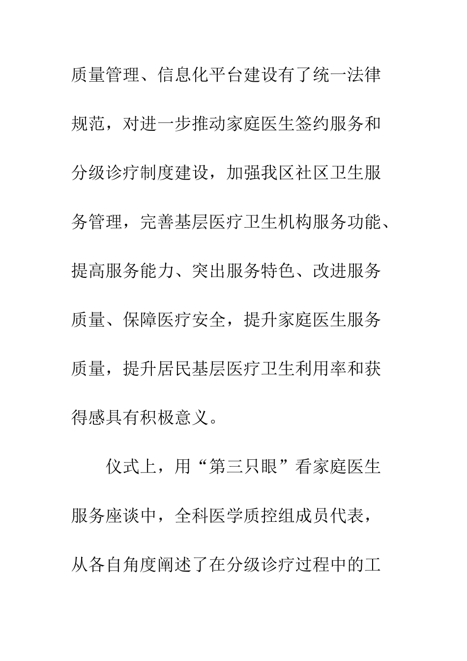 卫计委2025年“世界家庭医生日”宣传活动总结--精编范文_第2页