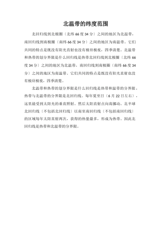 北温带的纬度范围
