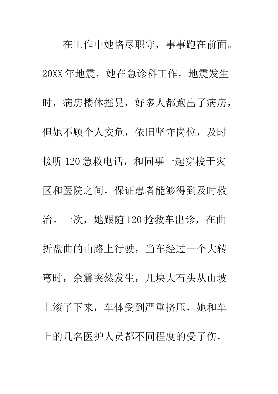 卫计系统最美护士事迹材料--精编范文_第2页