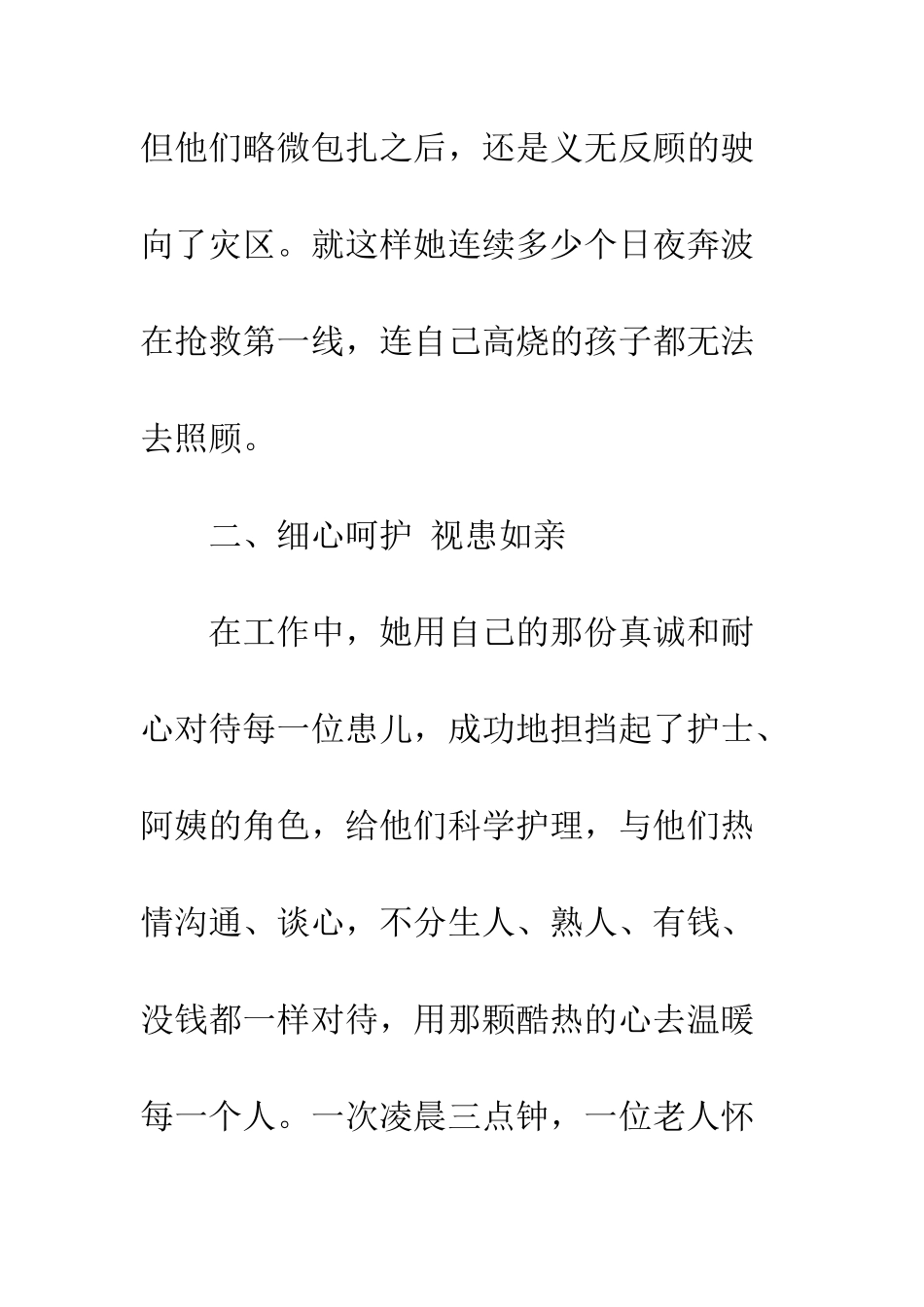 卫计系统最美护士事迹材料--精编范文_第3页