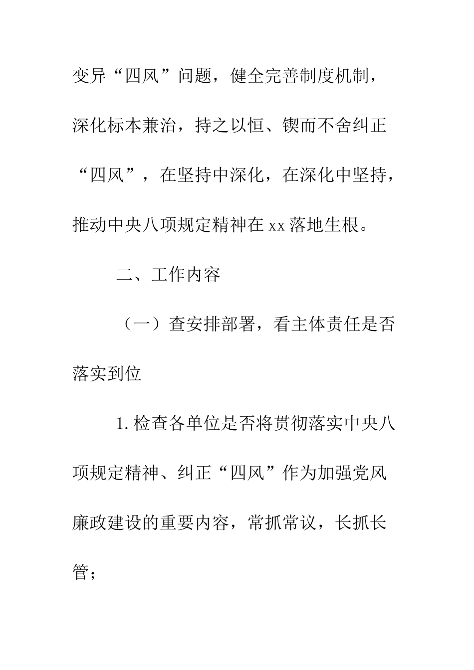 卫计系统开展贯彻落实中央八项规定精神“回头看”工作方案--精编范文_第3页