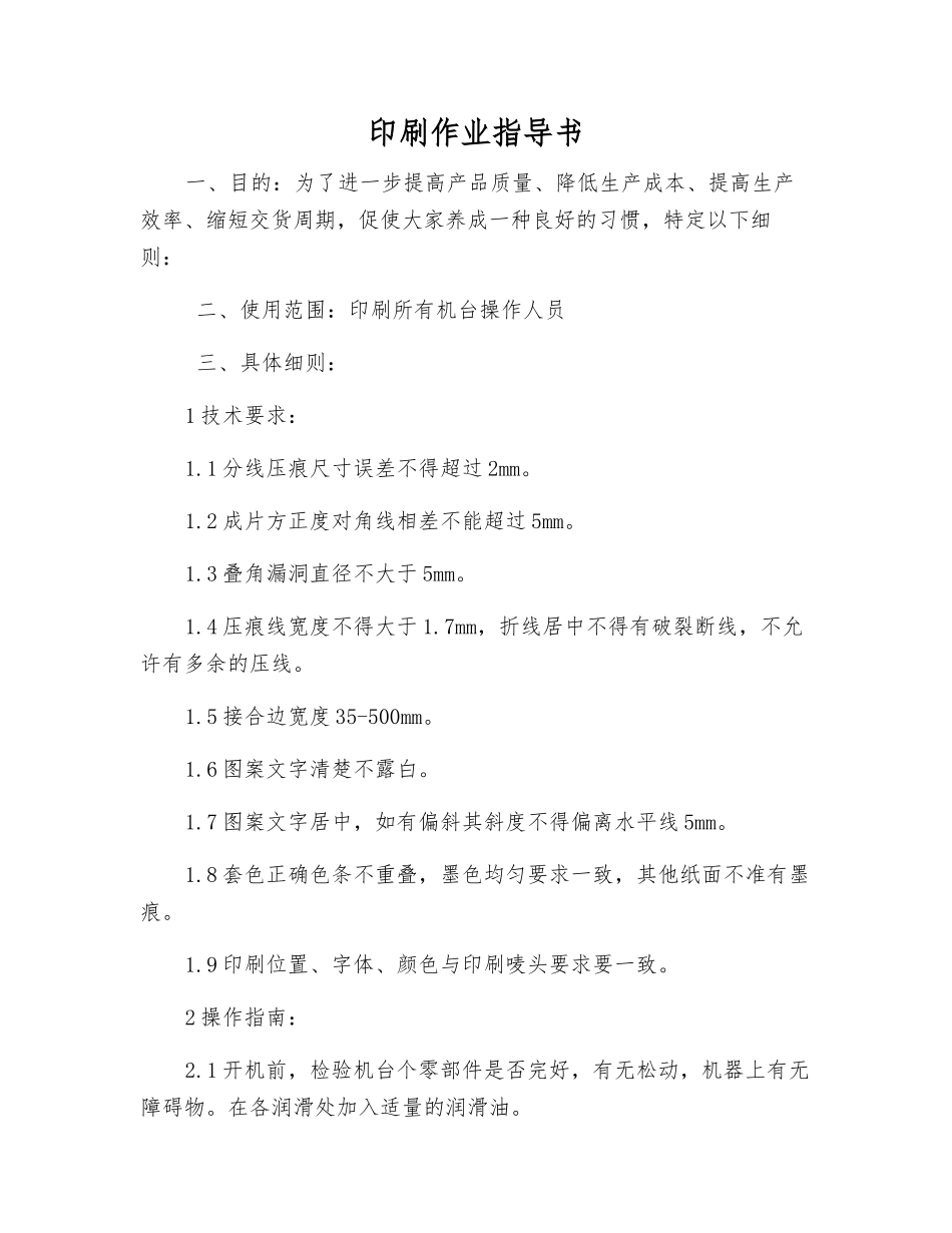 印刷作业指导书_第1页