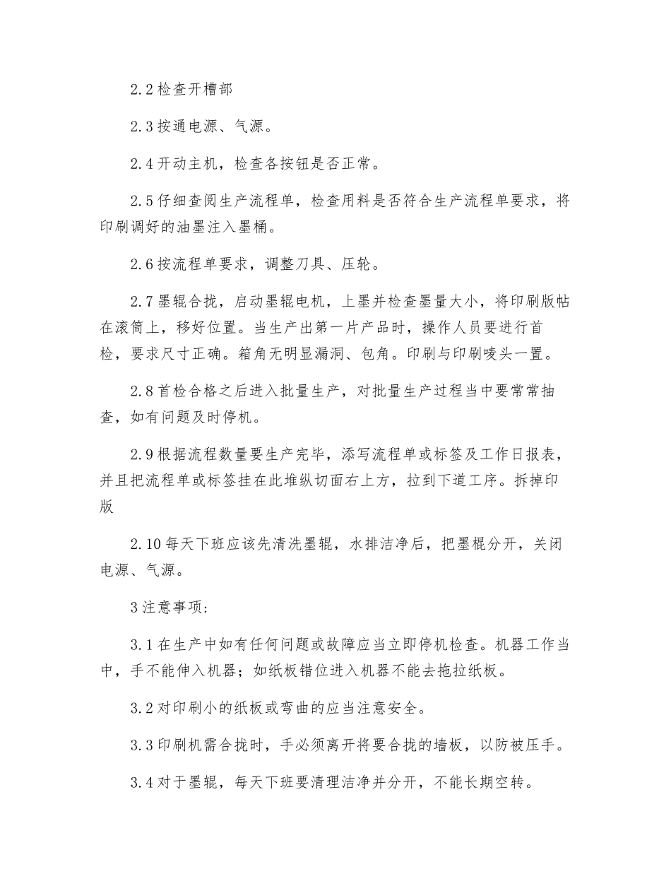 印刷作业指导书_第2页