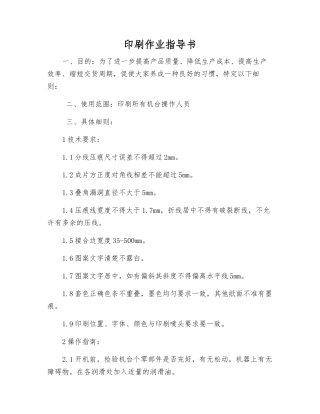 印刷作业指导书