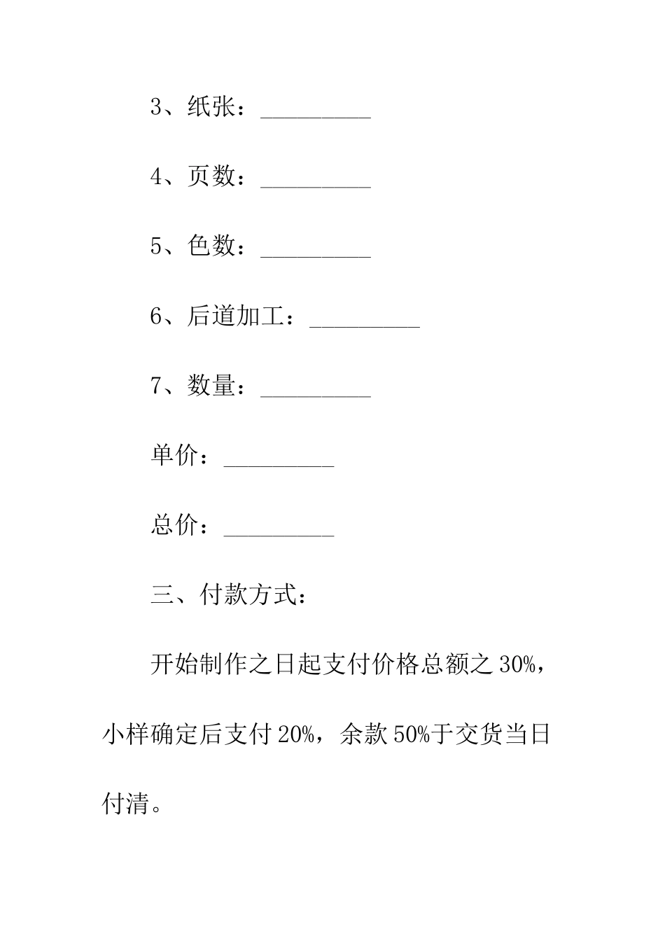 印刷加工合同--精编范文_第2页