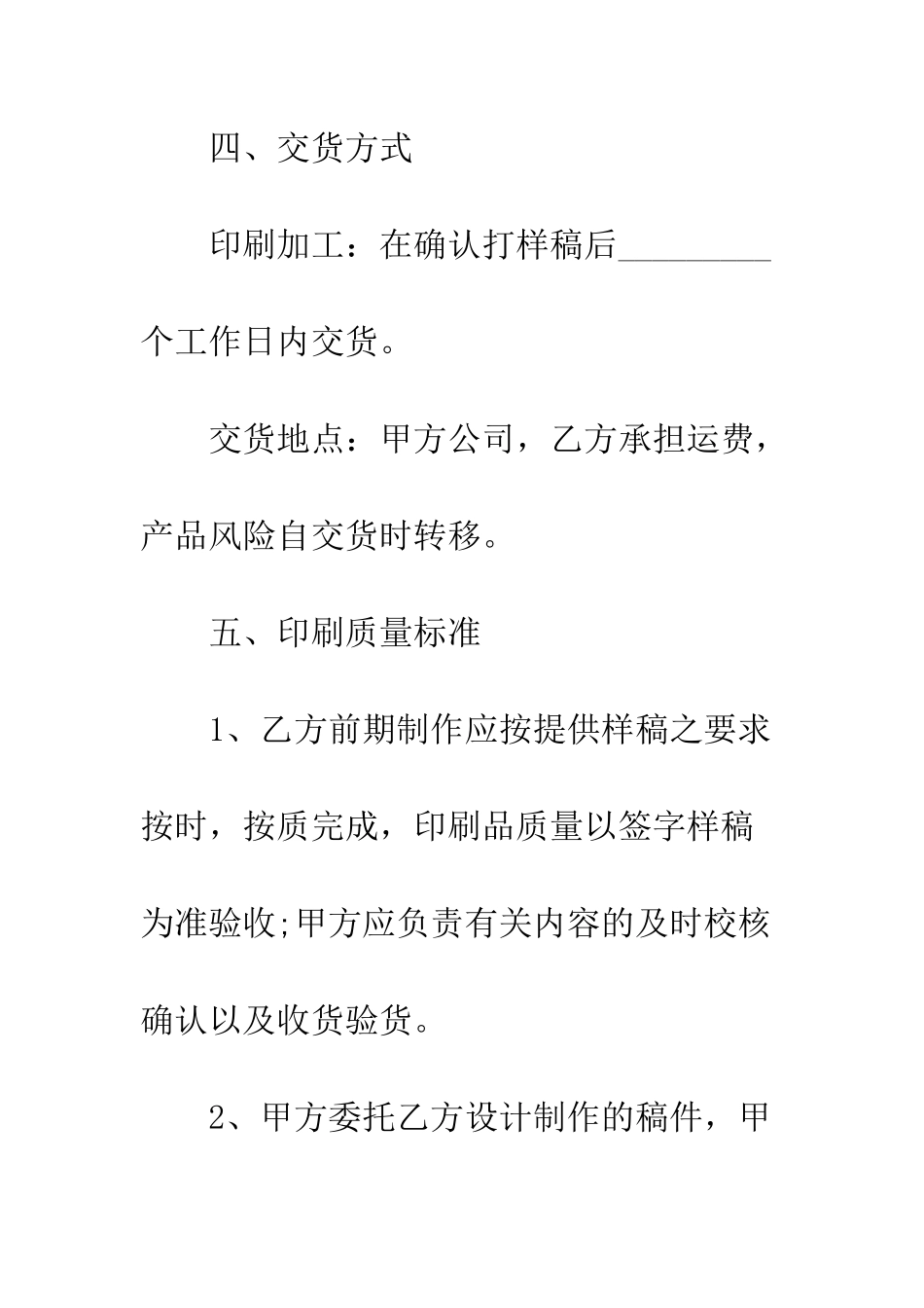 印刷加工合同--精编范文_第3页