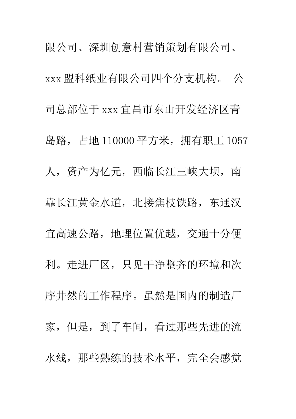 印刷公司毕业实习报告--精编范文_第2页