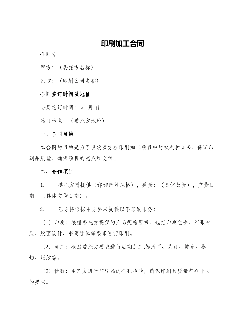 印刷加工合同_第1页