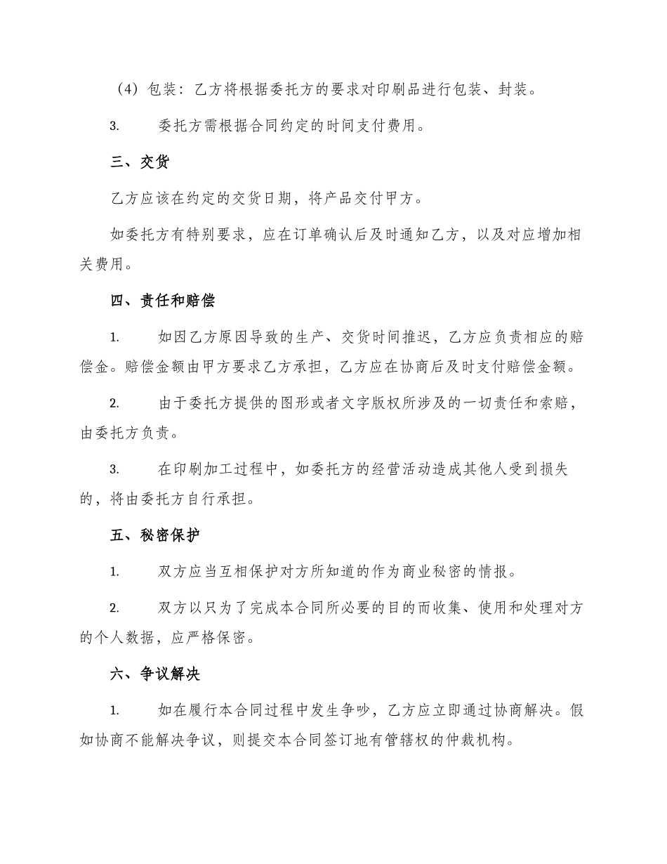 印刷加工合同_第2页