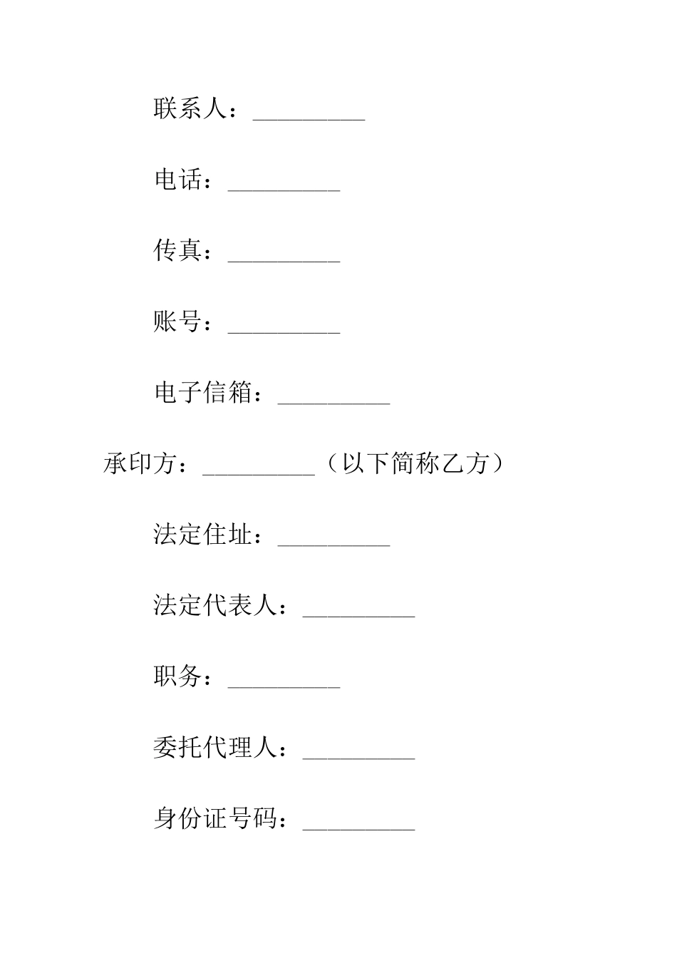 印刷协议--精编范文_第2页