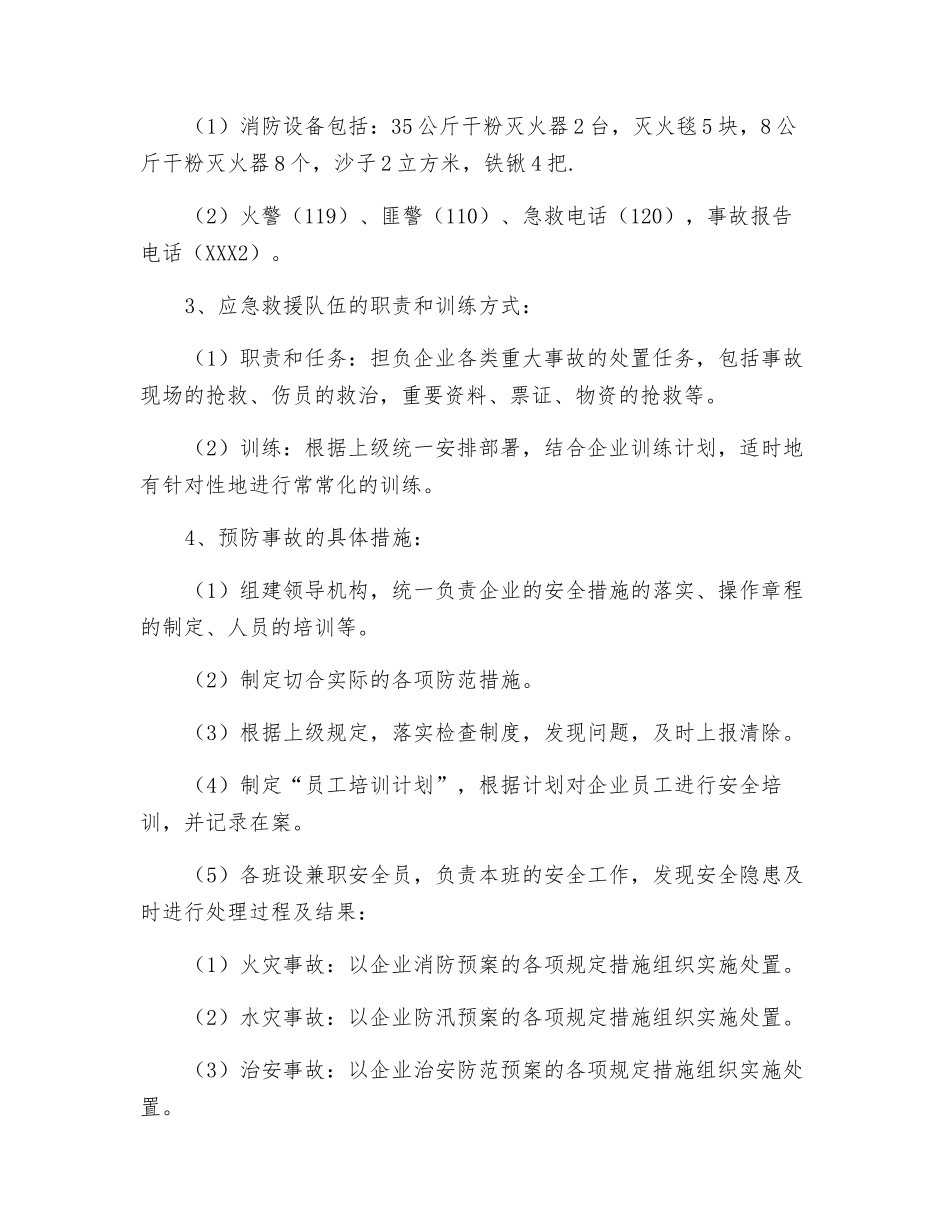 印刷厂安全生产事故应急预案_第2页