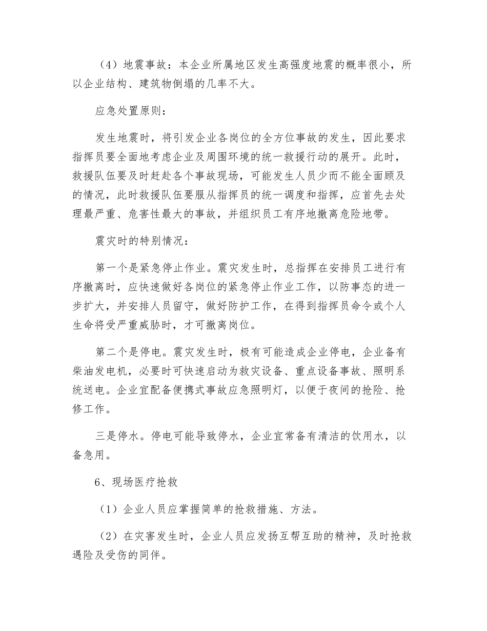 印刷厂安全生产事故应急预案_第3页