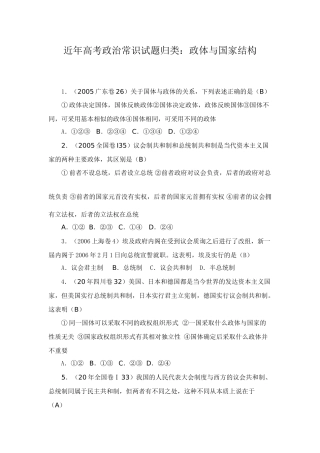近高考政治常识试题归类：政体与国家结构