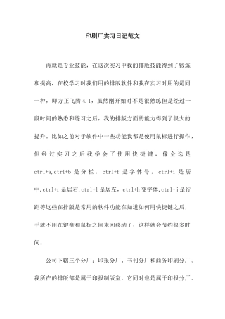 印刷厂实习日记范文