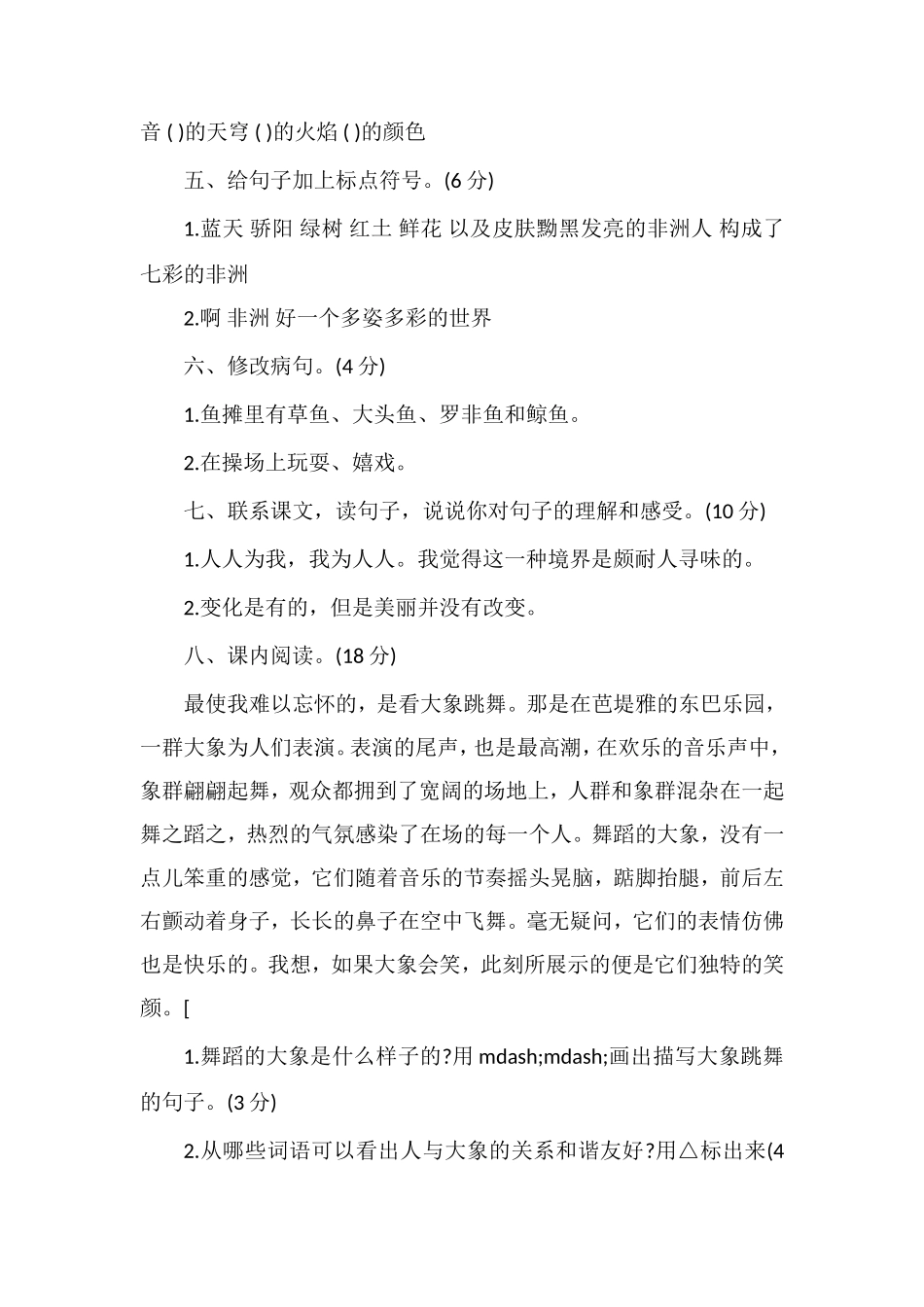 广西南宁五年级语文下册第八单元测试题_第2页