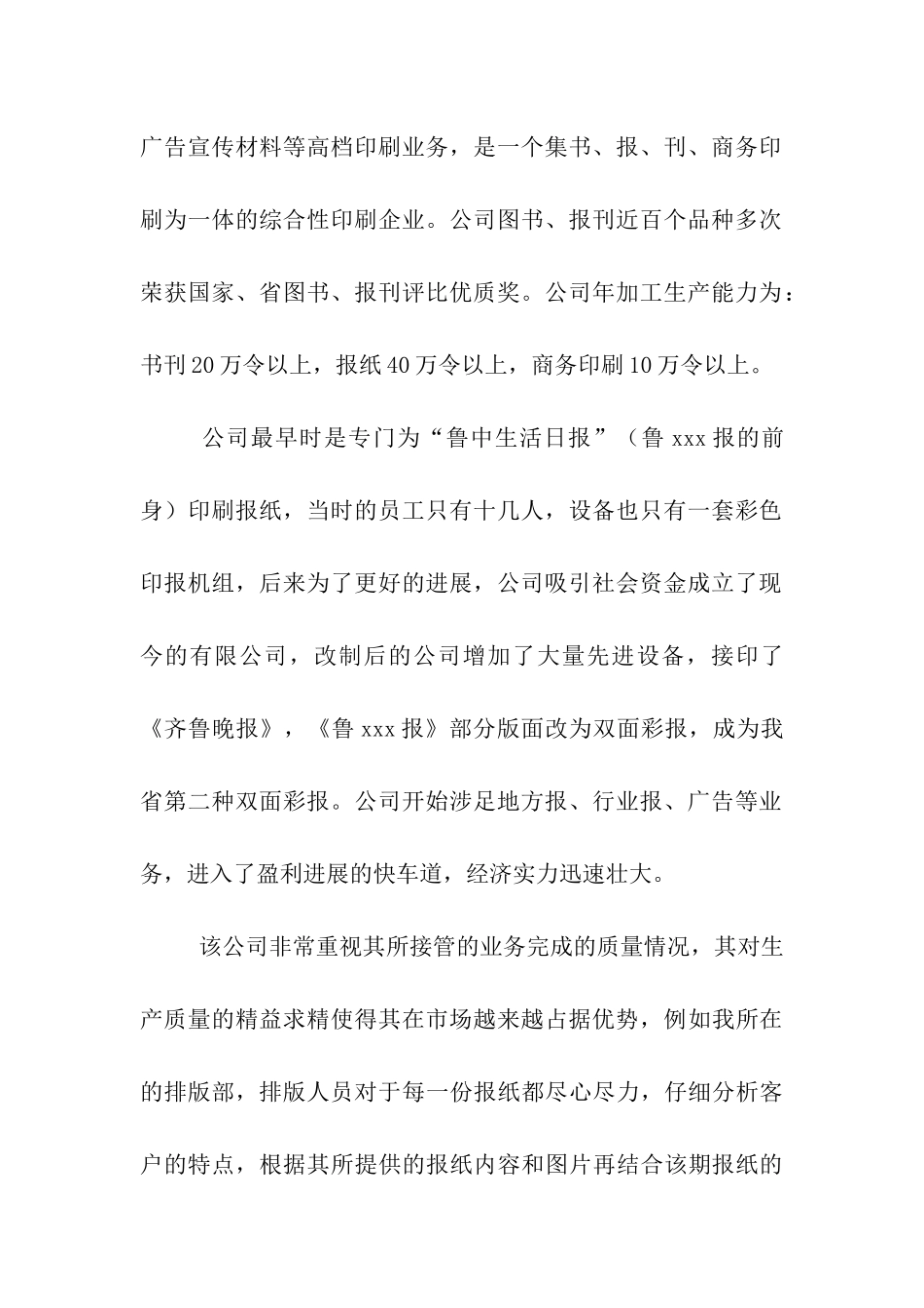 印刷厂实习周记_第2页