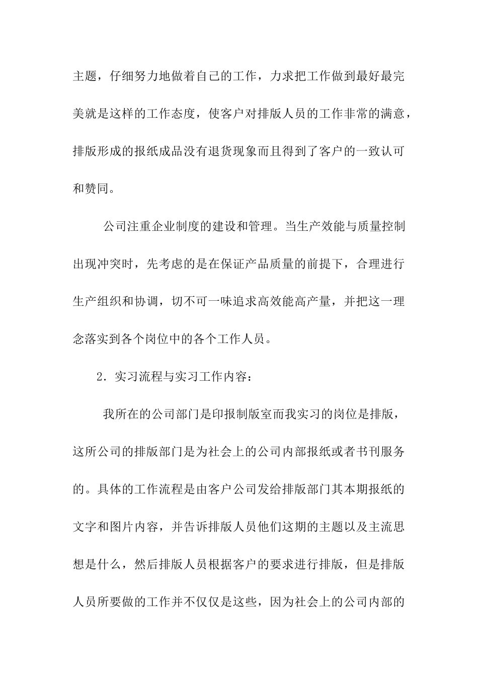 印刷厂实习周记_第3页