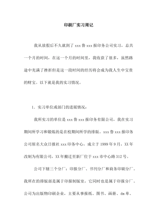 印刷厂实习周记