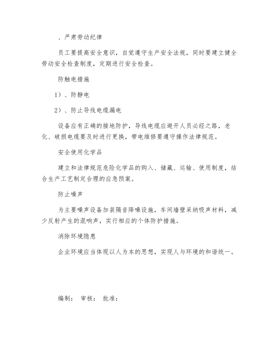印刷厂危险源识别方法及安全措施对策_第3页