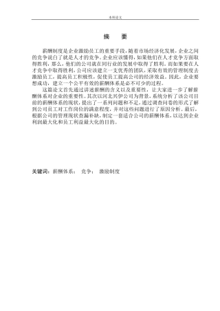 公司薪酬体系优化研究