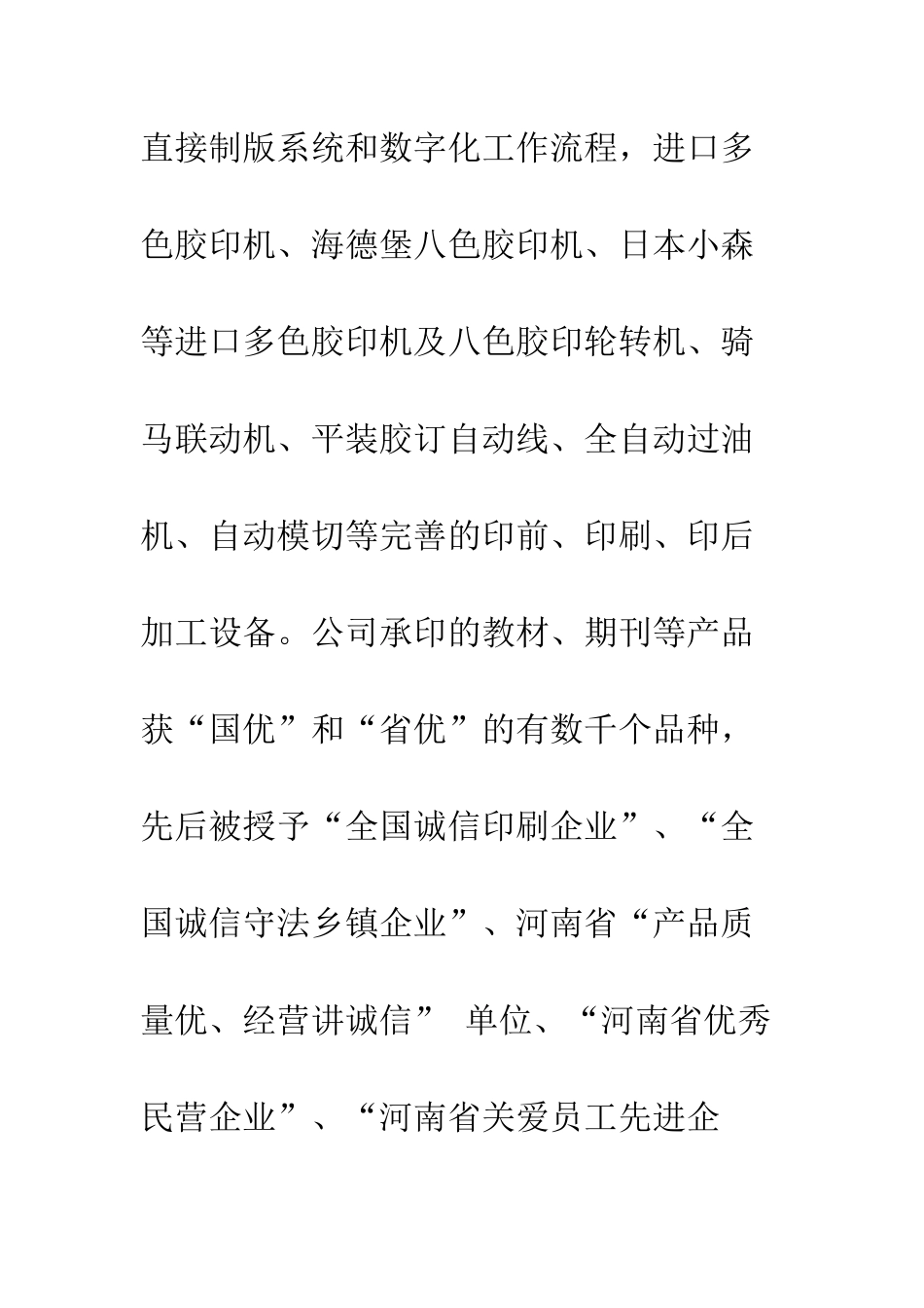 印刷厂实习总结--精编范文_第2页