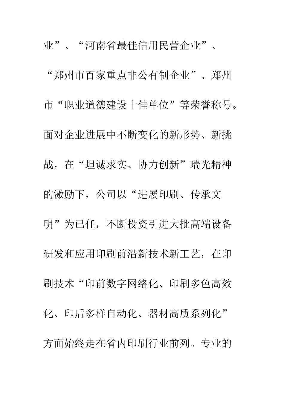 印刷厂实习总结--精编范文_第3页
