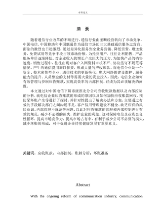 公司应收账款内部控制问题研究