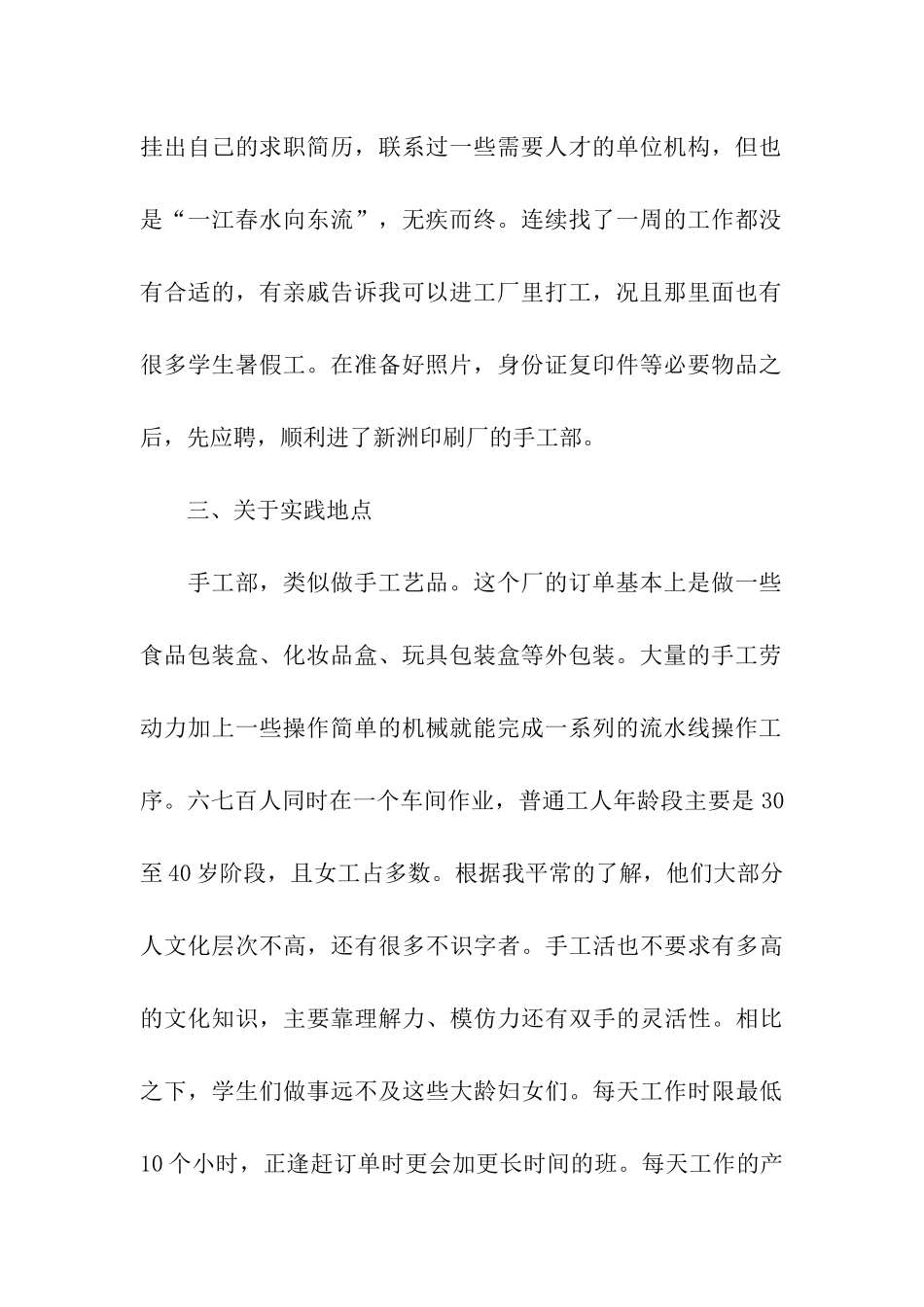 印刷厂打工暑期社会实践报告_第2页