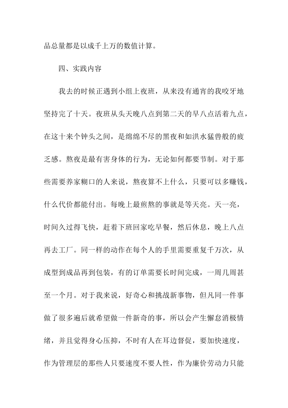 印刷厂打工暑期社会实践报告_第3页