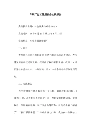 印刷厂打工暑期社会实践报告
