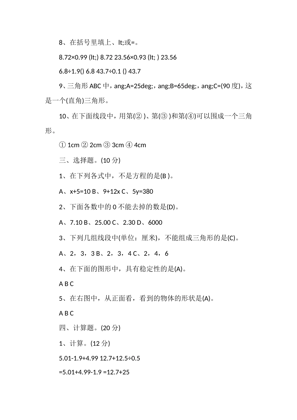 北师大版四年级上册数学期末试卷及答案_第2页
