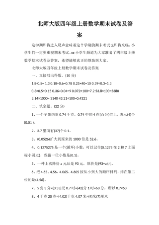 北师大版四年级上册数学期末试卷及答案