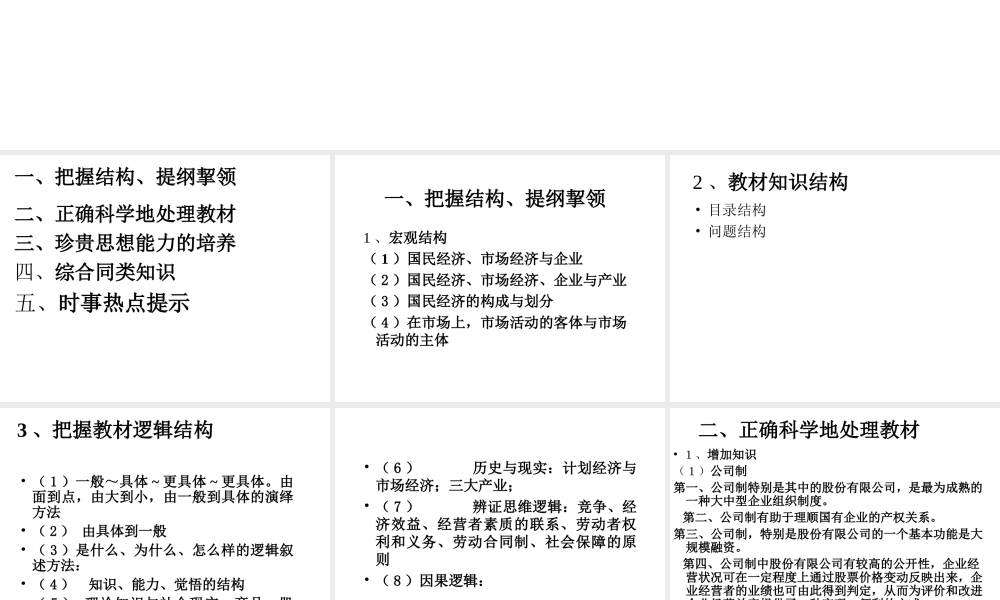 晋中市高考复习研讨会企业与产业复习中应注意的几个问题