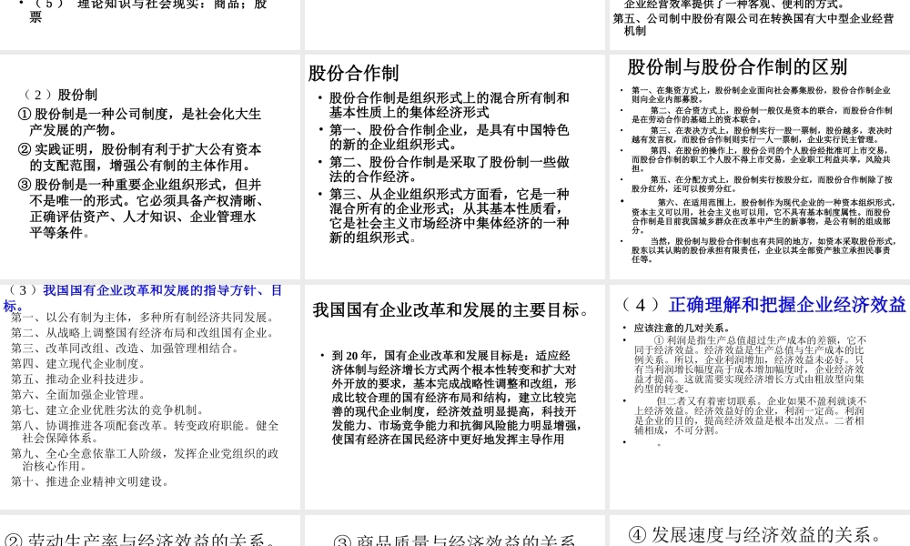 晋中市高考复习研讨会企业与产业复习中应注意的几个问题