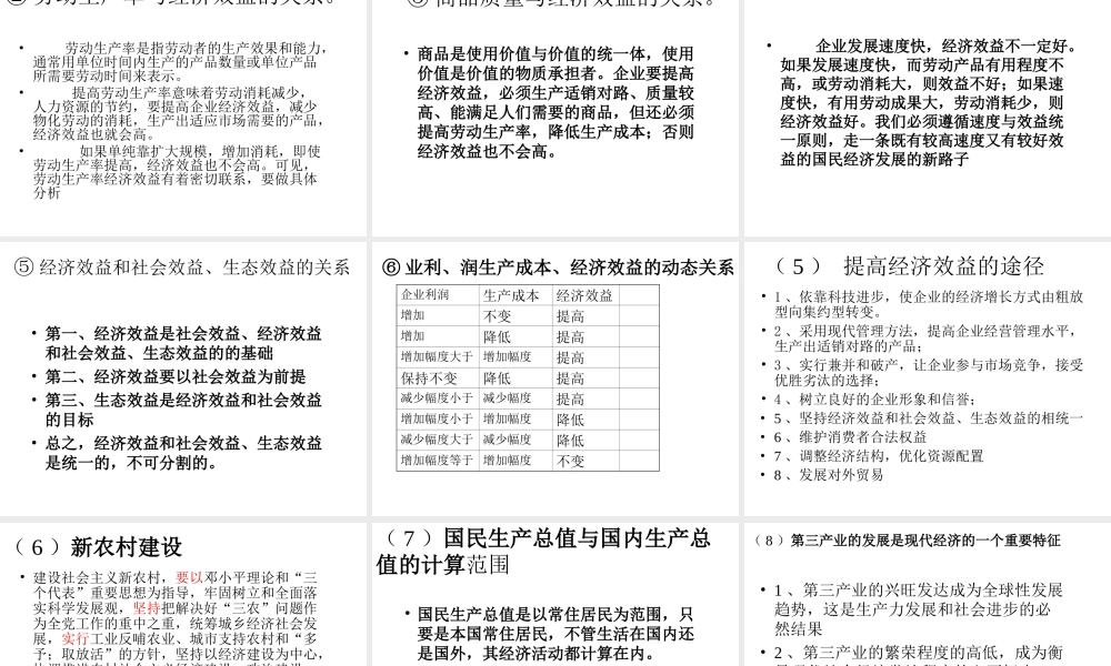 晋中市高考复习研讨会企业与产业复习中应注意的几个问题