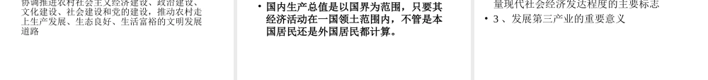 晋中市高考复习研讨会企业与产业复习中应注意的几个问题