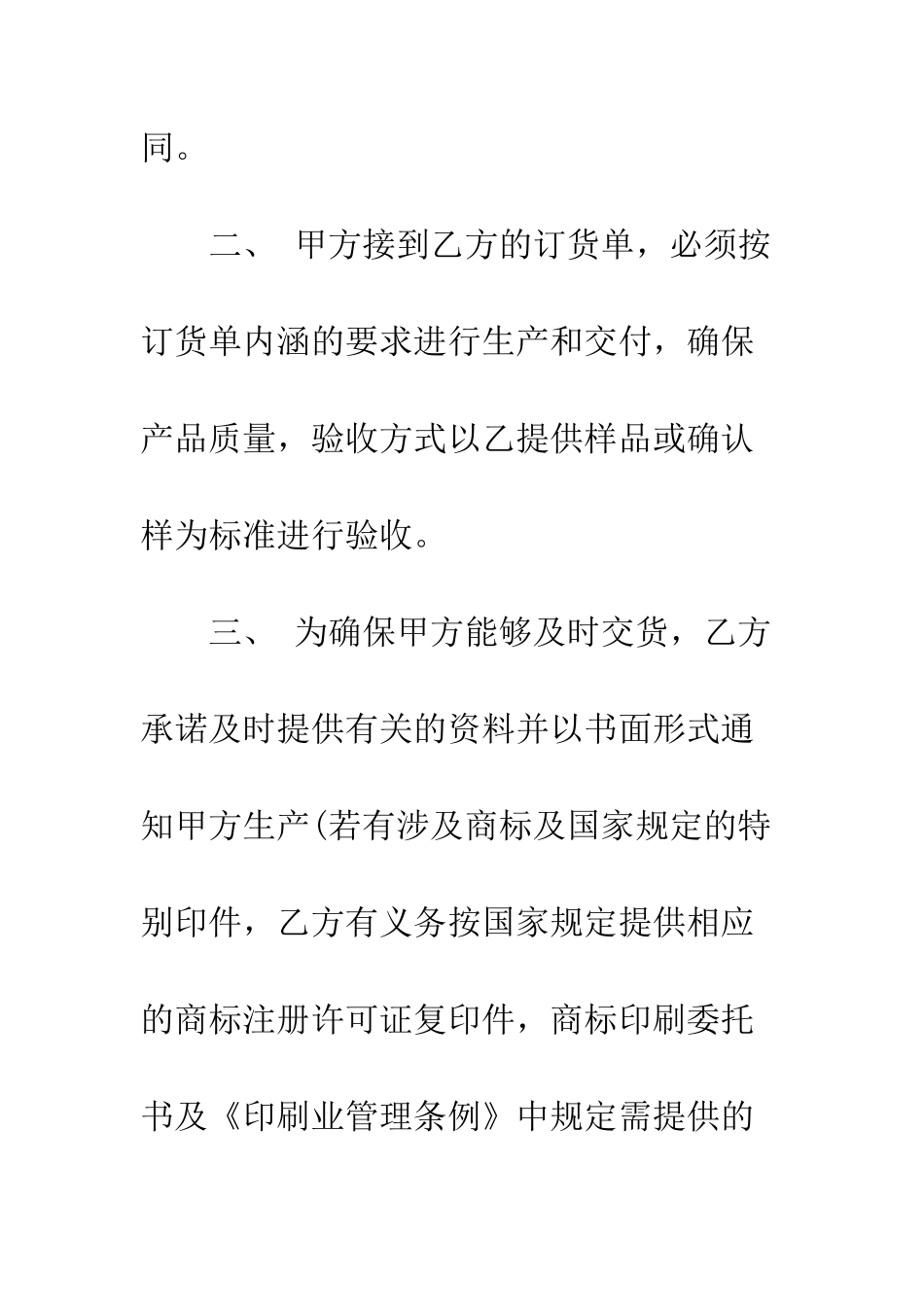 印刷合作合同--精编范文_第2页