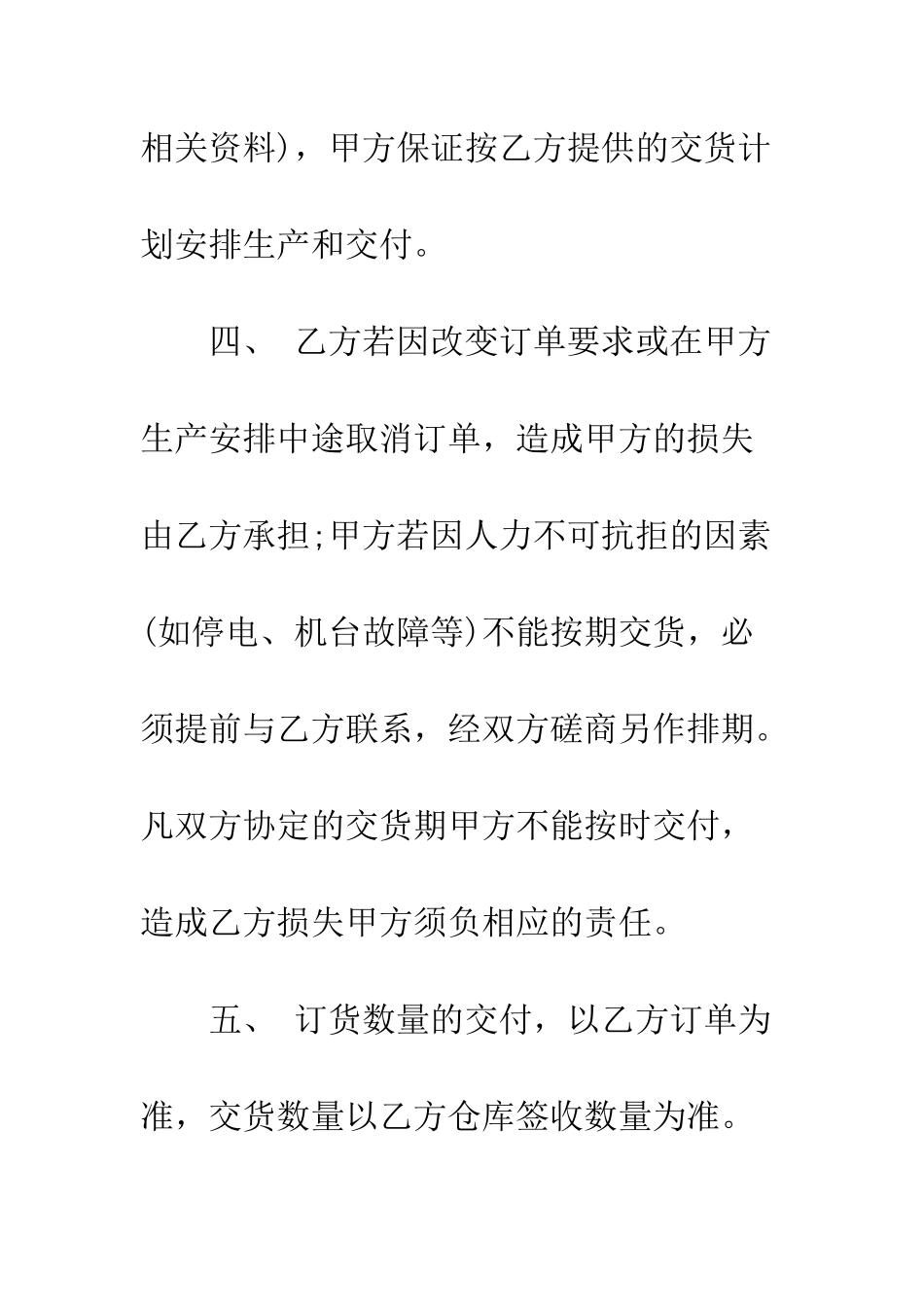 印刷合作合同--精编范文_第3页