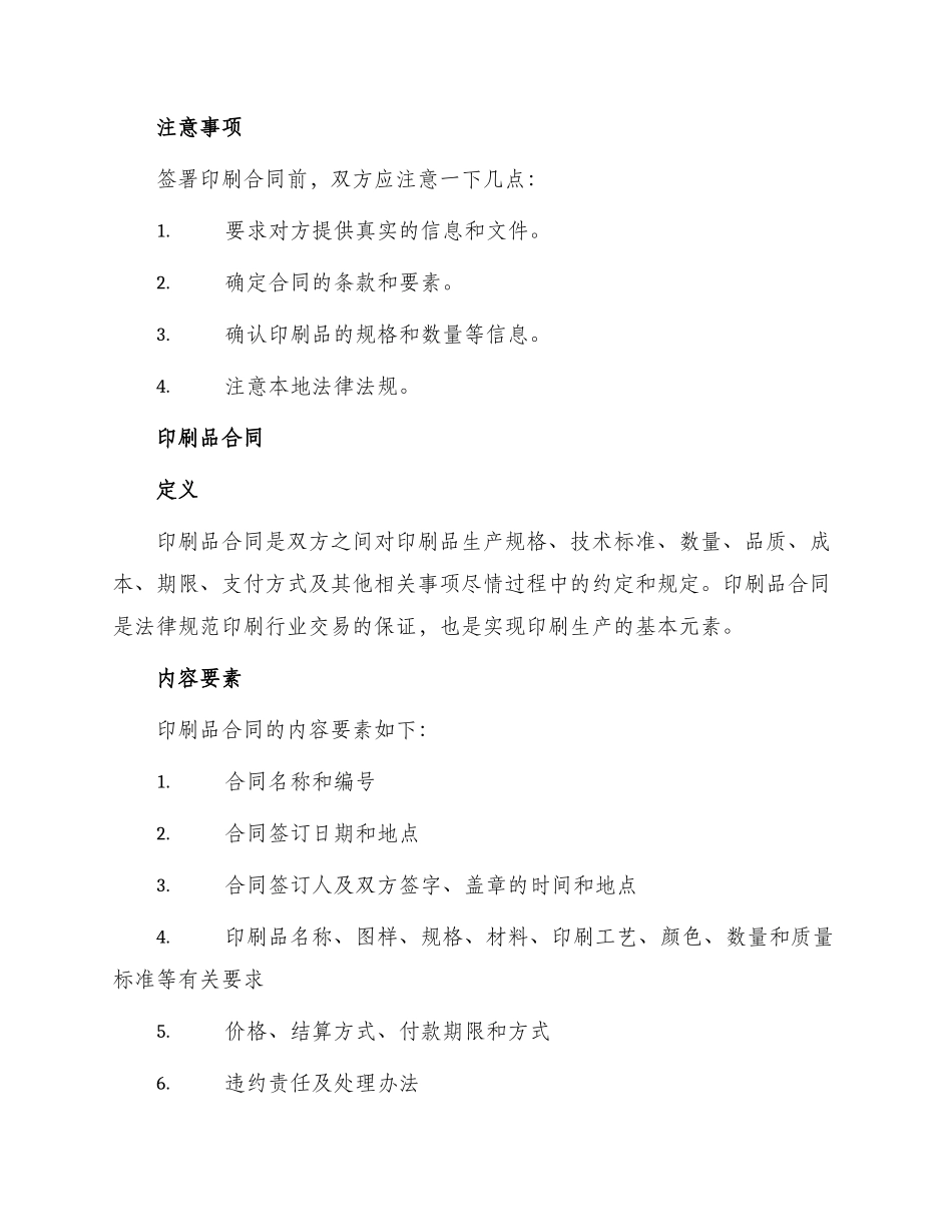 印刷合同印刷品合同_第2页