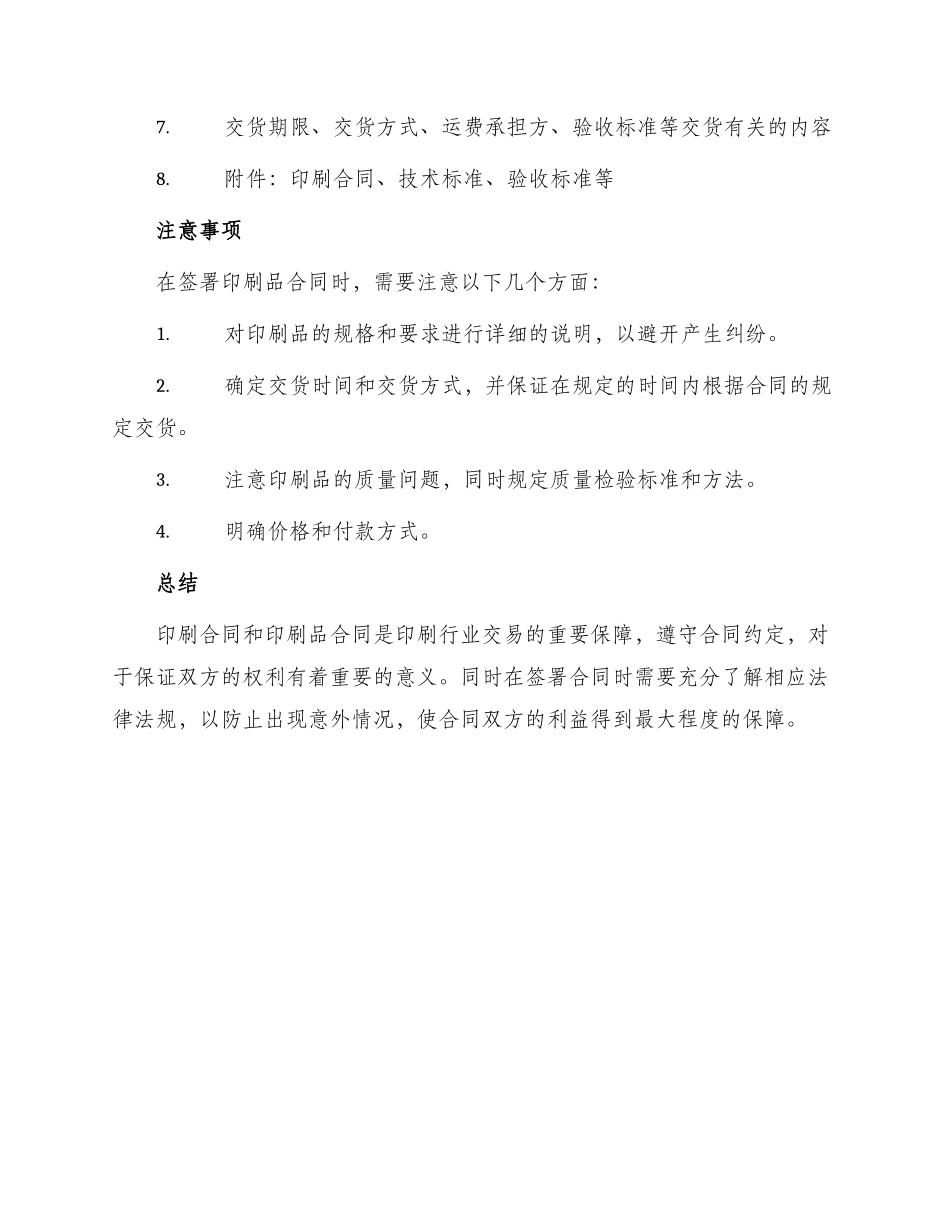 印刷合同印刷品合同_第3页