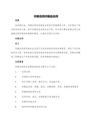 印刷合同印刷品合同