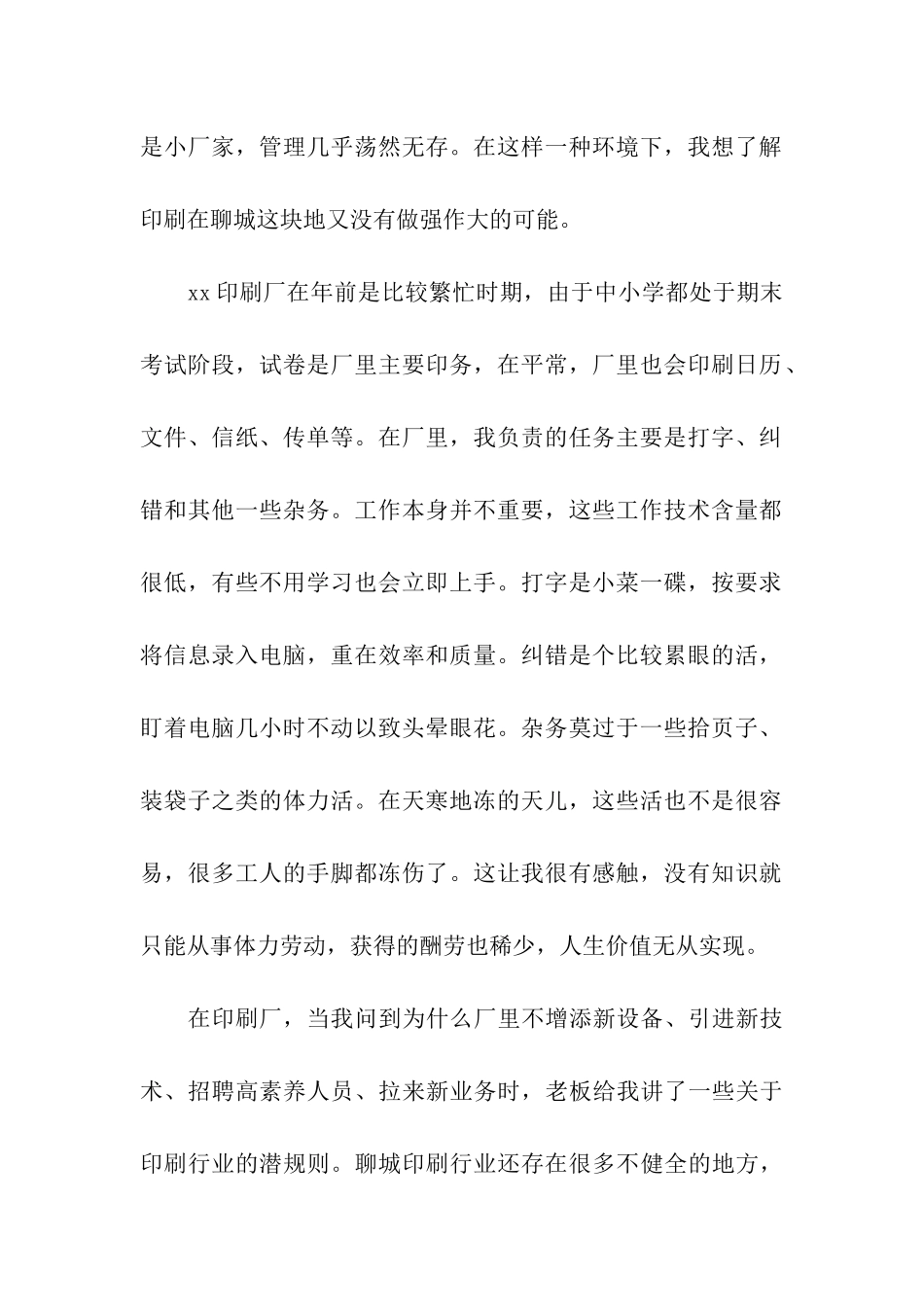 印刷厂实习心得_第2页