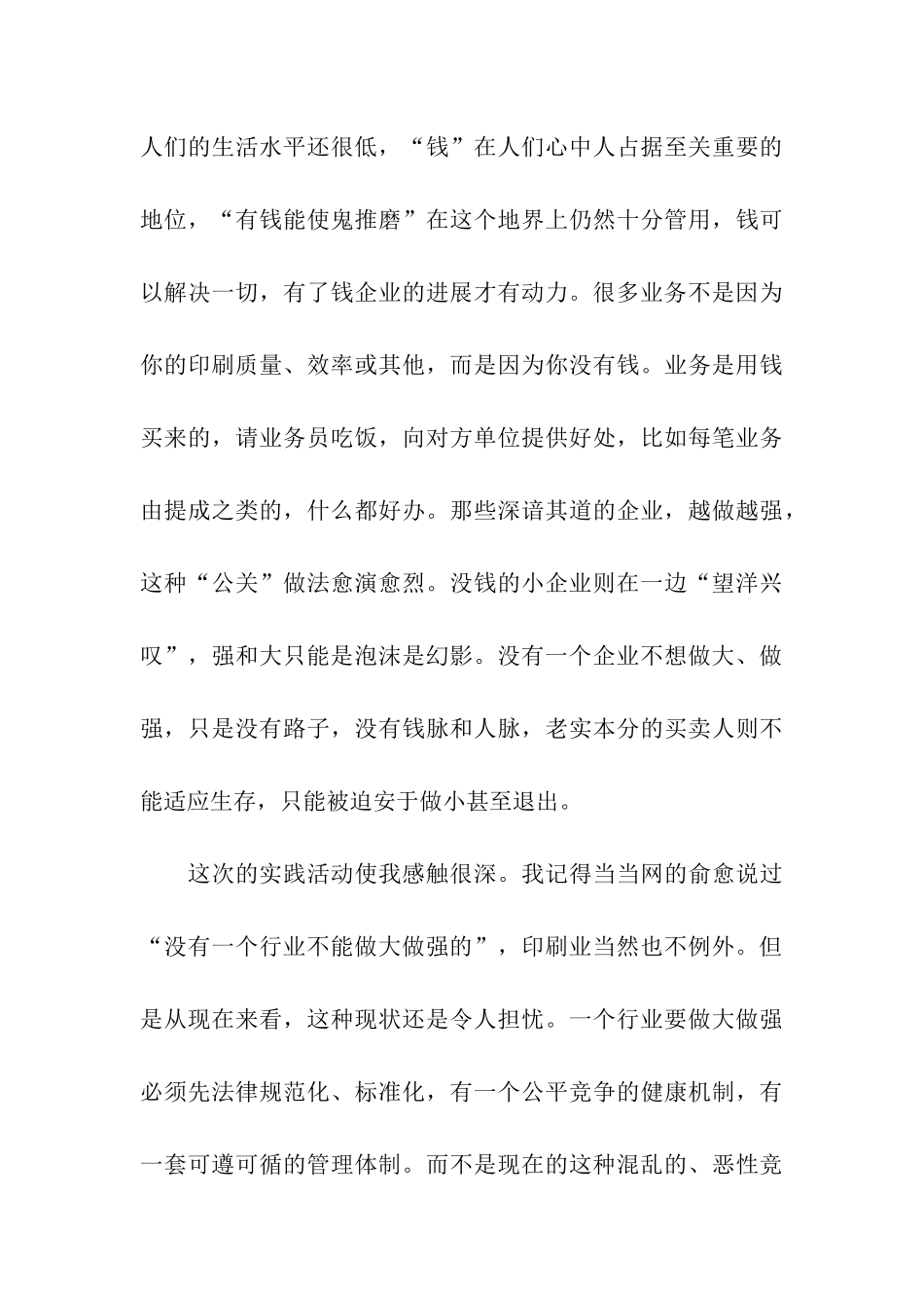 印刷厂实习心得_第3页