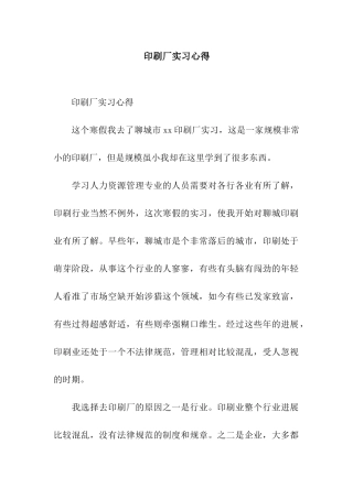 印刷厂实习心得