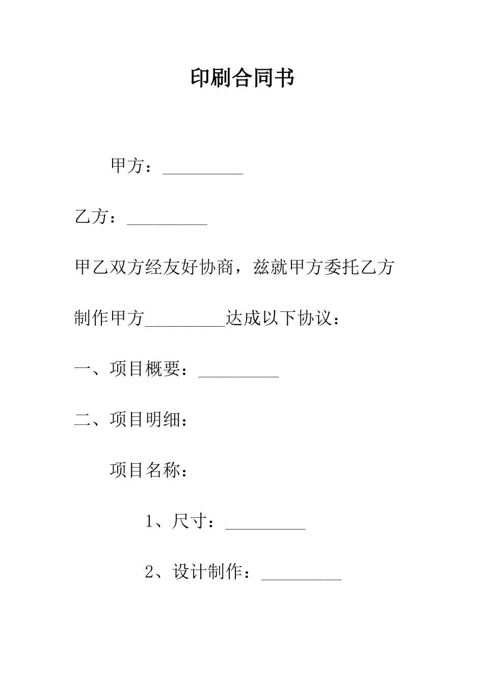 印刷合同书--精编范文_第1页