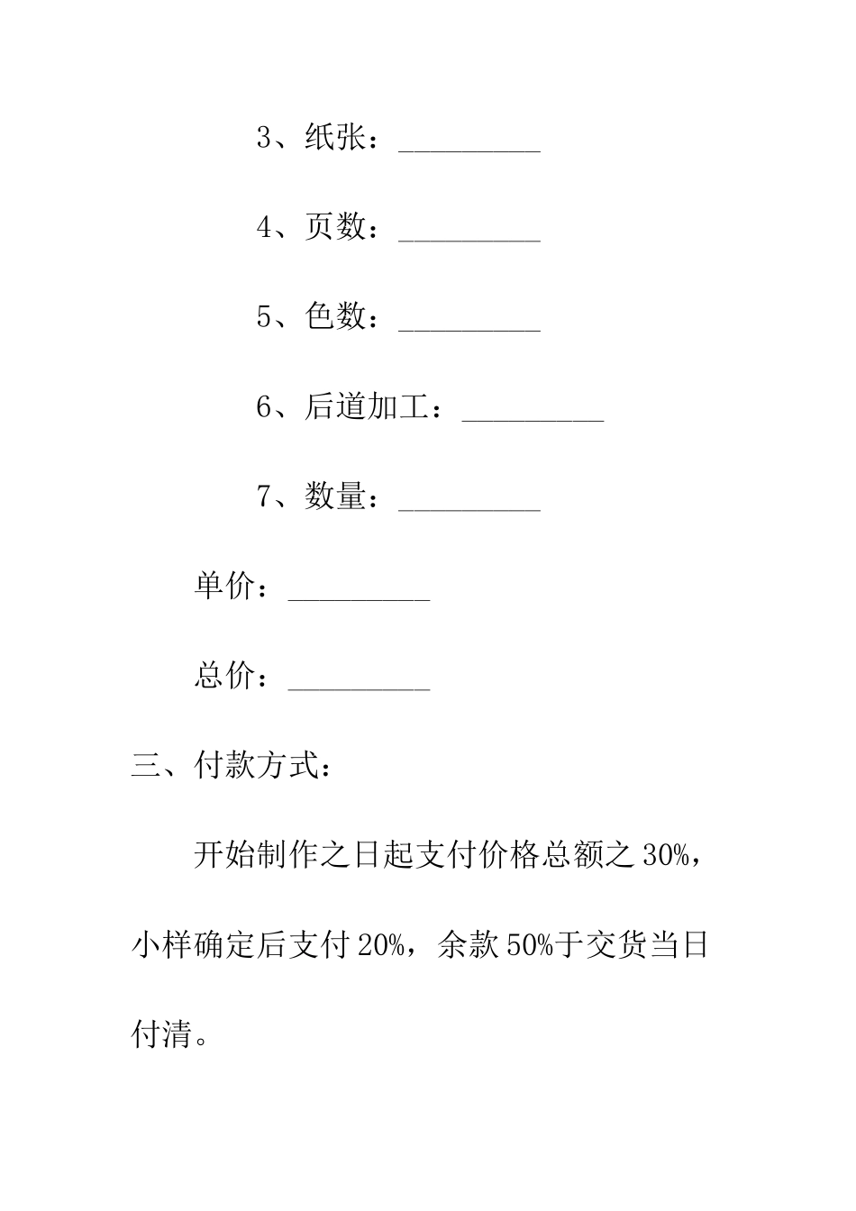 印刷合同书--精编范文_第2页