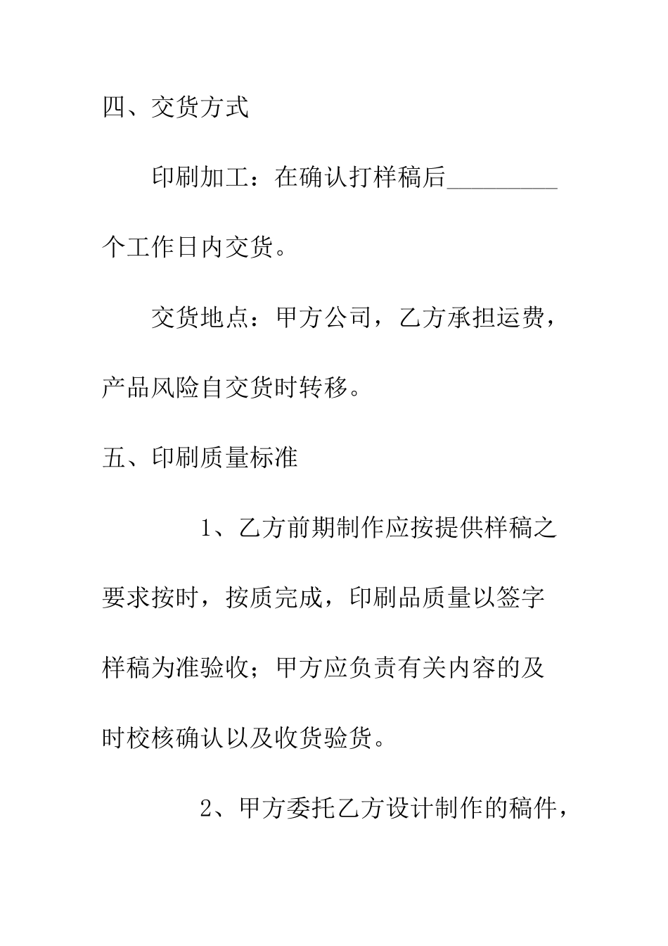 印刷合同书--精编范文_第3页