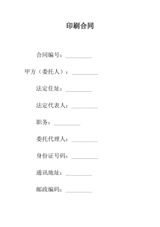 印刷合同--精编范文