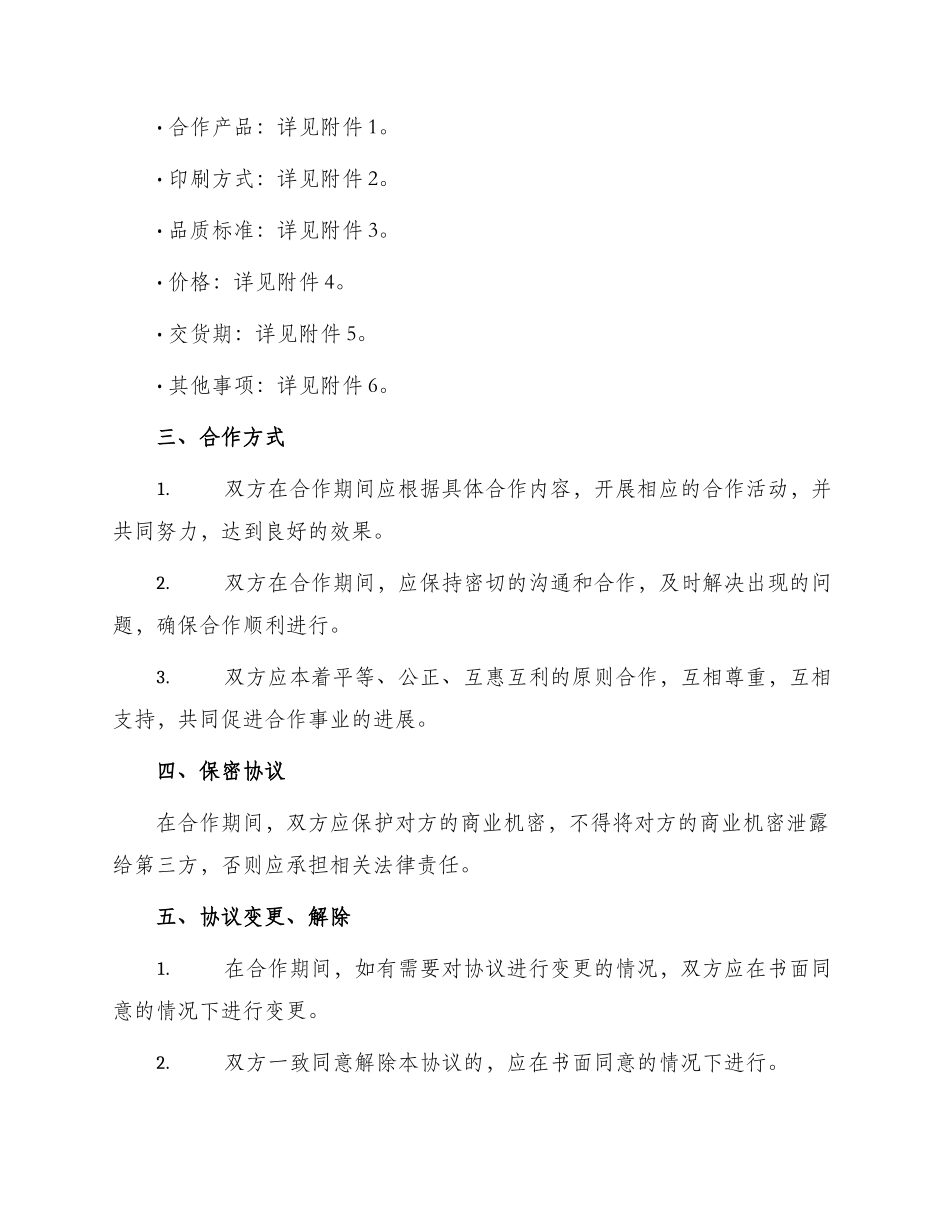 印刷合作意向协议书_第2页
