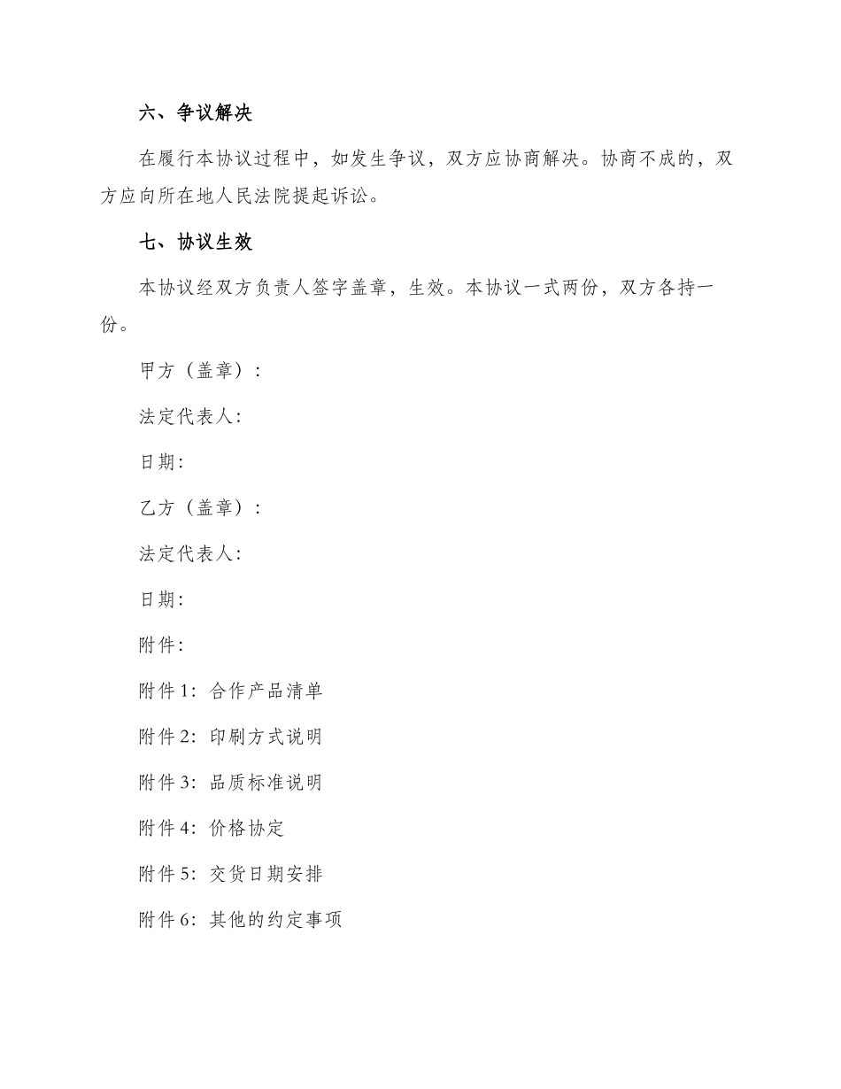 印刷合作意向协议书_第3页